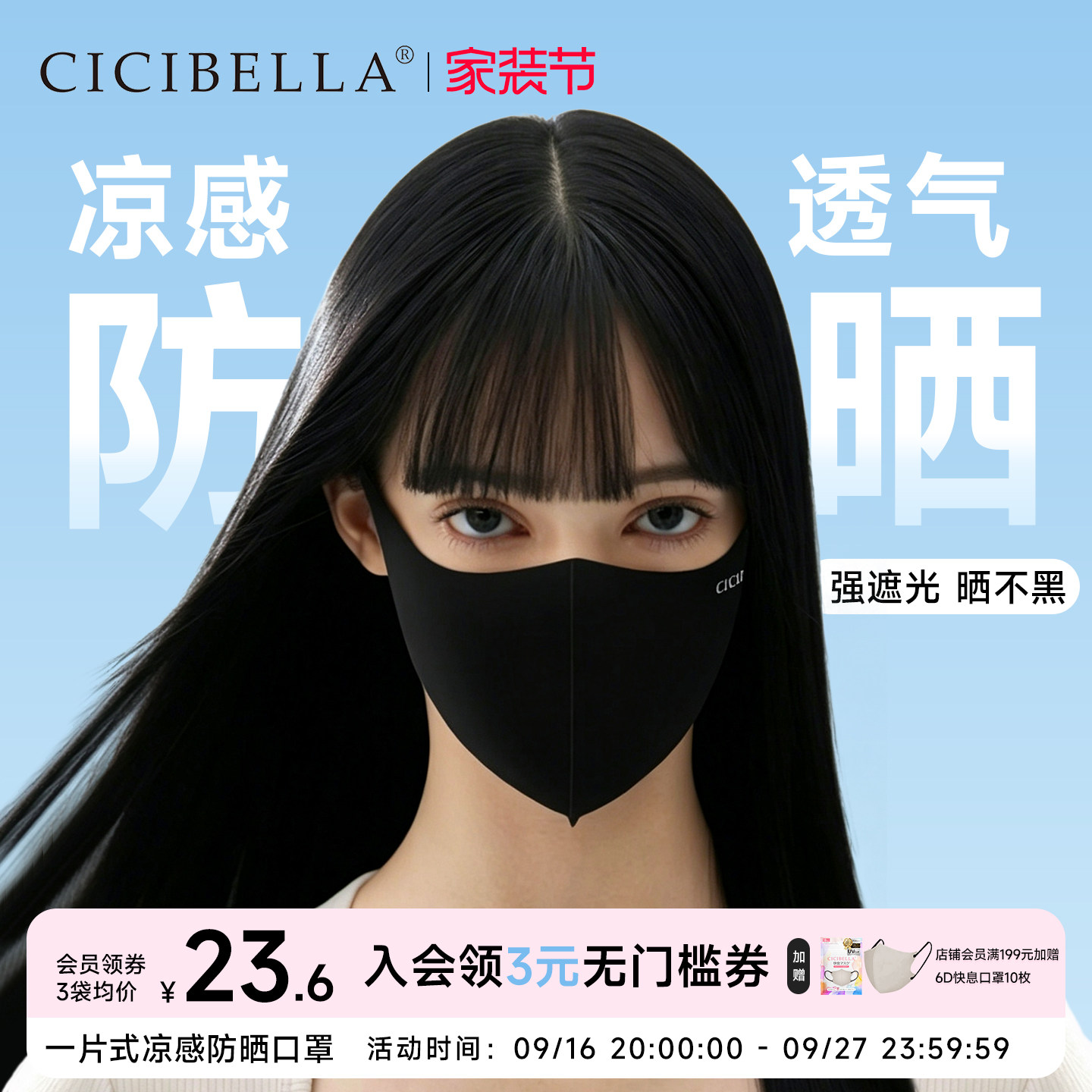 CICIBELLA凉感防晒水洗口罩										