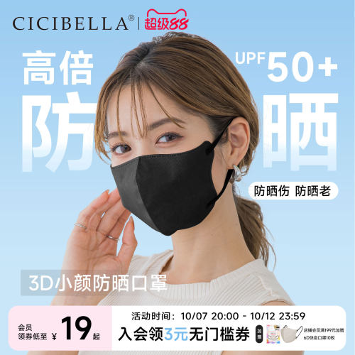 cicibella防晒口罩3D立体UPF50+