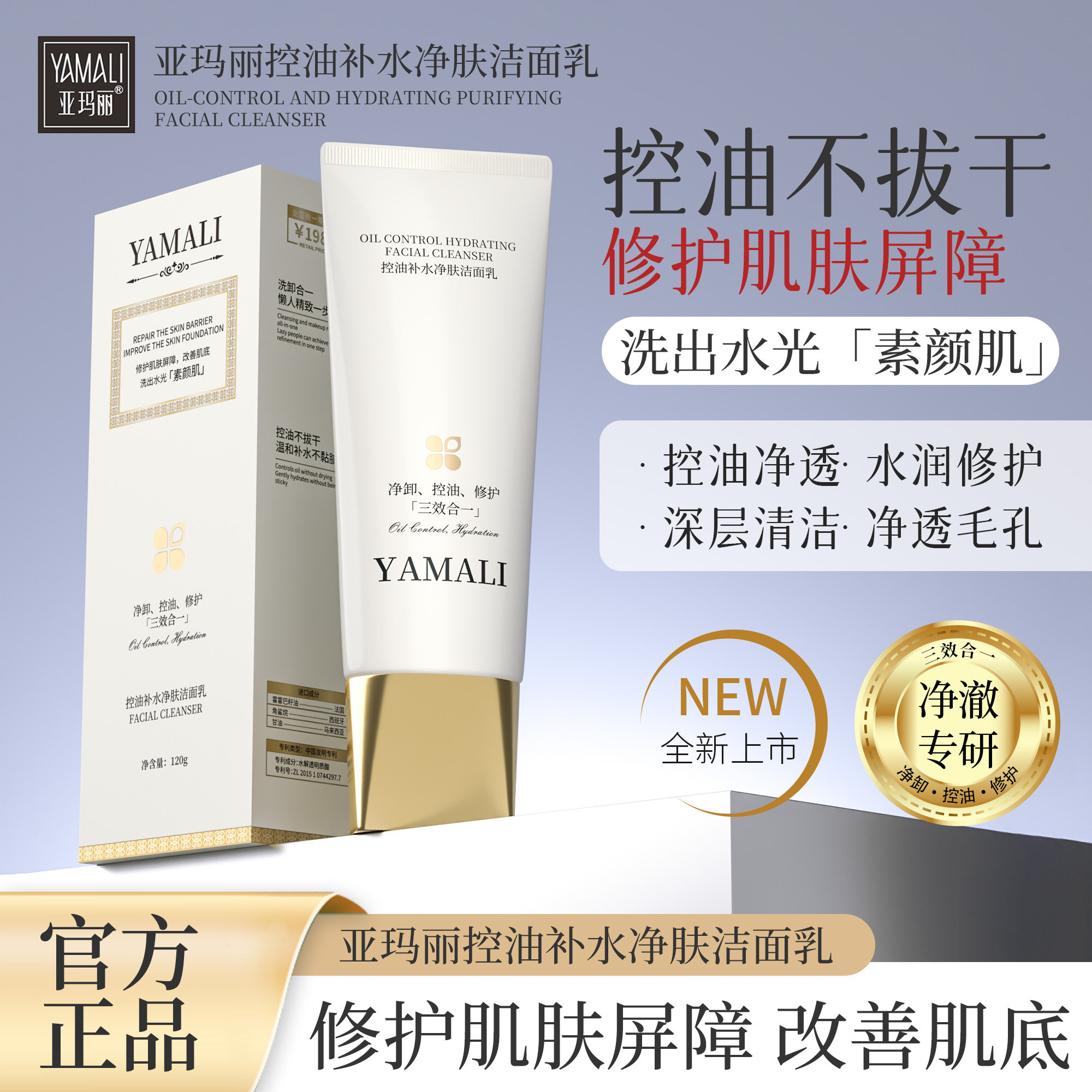 【院线专研品牌】氨基酸洁肤乳深层控油清洁卸妆洁面洗面奶