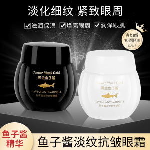 亚玛丽鱼子酱眼霜蓝光熬夜淡化黑眼圈抗皱修护细纹紧致眼周袋男女