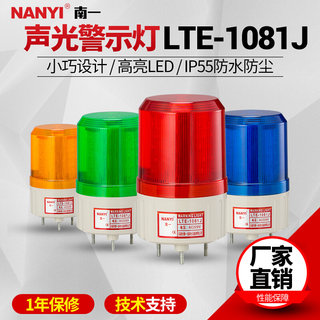 LTE-1081J旋转警示灯12v24v36v闪烁灯声光报警器220v信号指示灯