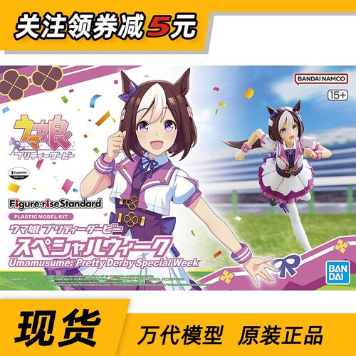 万代 Figure rise Standard FRS 赛马娘 特别周 机娘 拼装模型