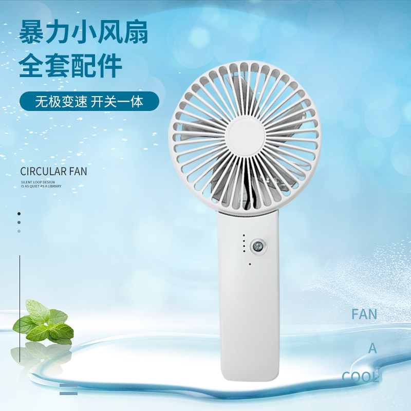diy暴力风扇壳体网红手持风扇外壳usb充电控制集成线路板超大风力