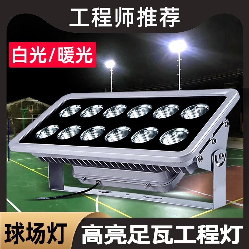篮球场led户外防水大面积照明灯室外投光灯强光大灯工地工程射灯