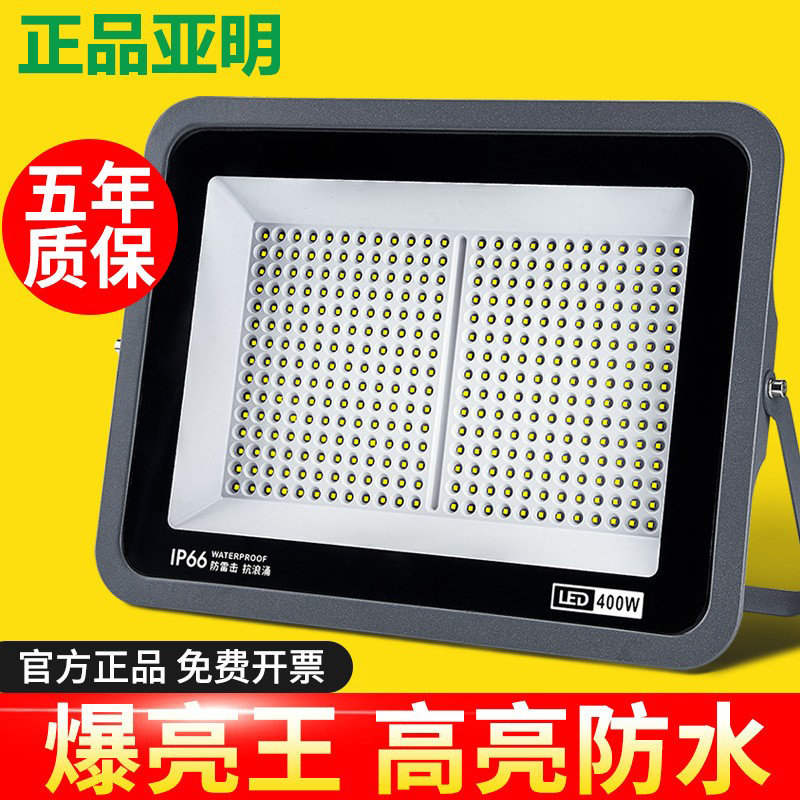 亚明led工厂投光灯工程照明灯户外大功率强光防水射灯室外车间灯