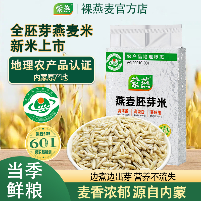 蒙燕燕麦米内蒙优质胚芽新米