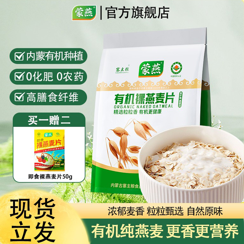 有机燕麦片蒙燕400g独立包装即食
