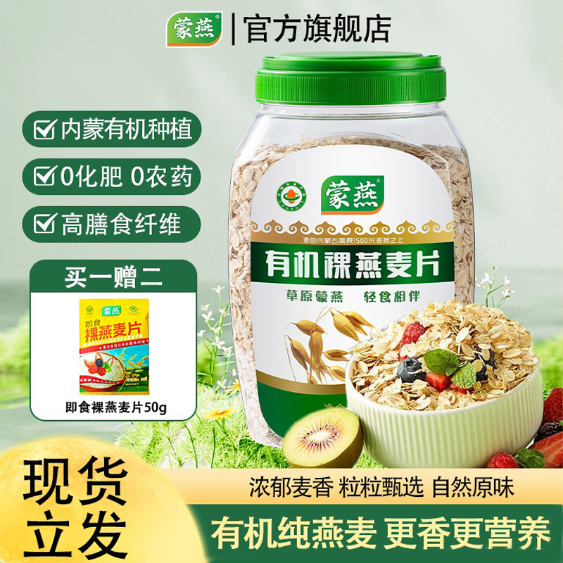 有机纯燕麦片800g桶装速食