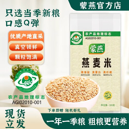 蒙燕内蒙古当季新粮燕麦米