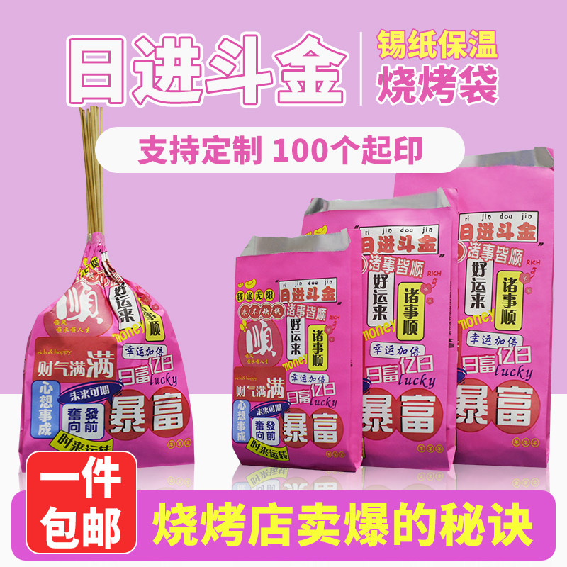 100%好评！烧烤打包袋