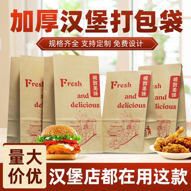 牛皮纸袋食品袋一次性加厚面包小吃包装袋烧烤汉堡外卖打包袋定制