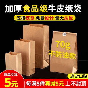 牛皮纸袋食品级70g不防油加厚外卖烧烤烘培一次性打包袋支持定制