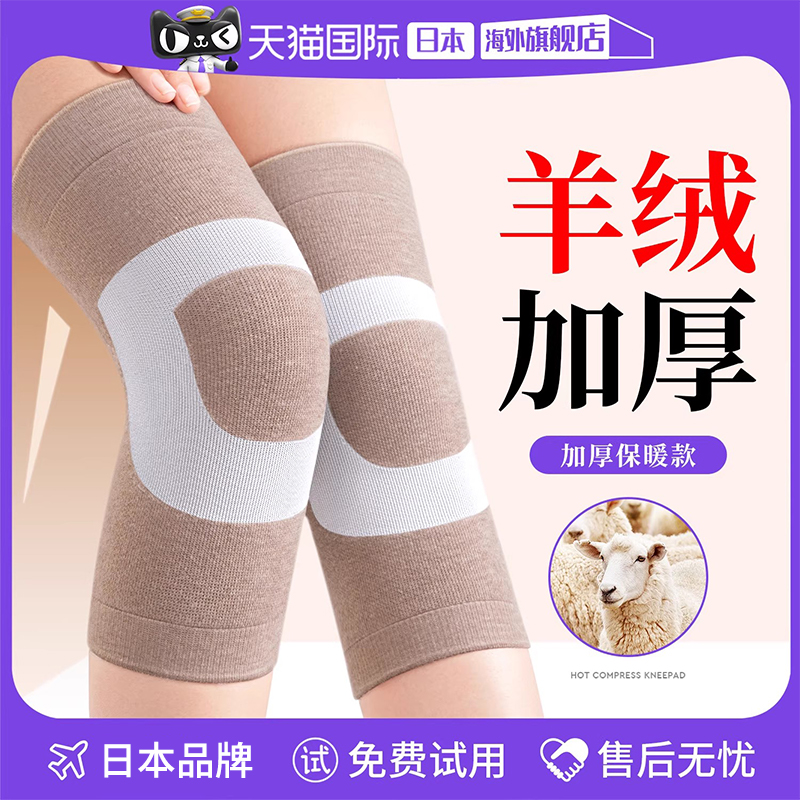日本品牌】羊绒保暖护膝