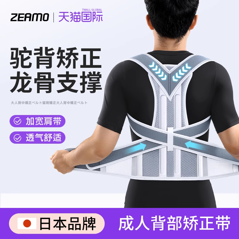日本品牌驼背矫正器成人男女