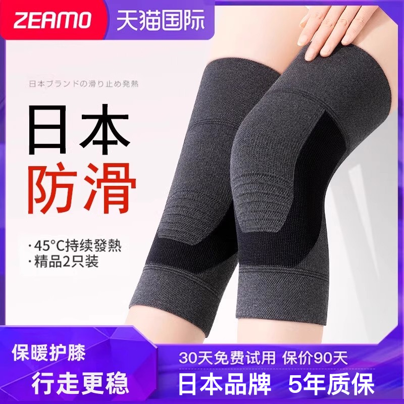 【日本品牌】石墨烯发热防滑护膝