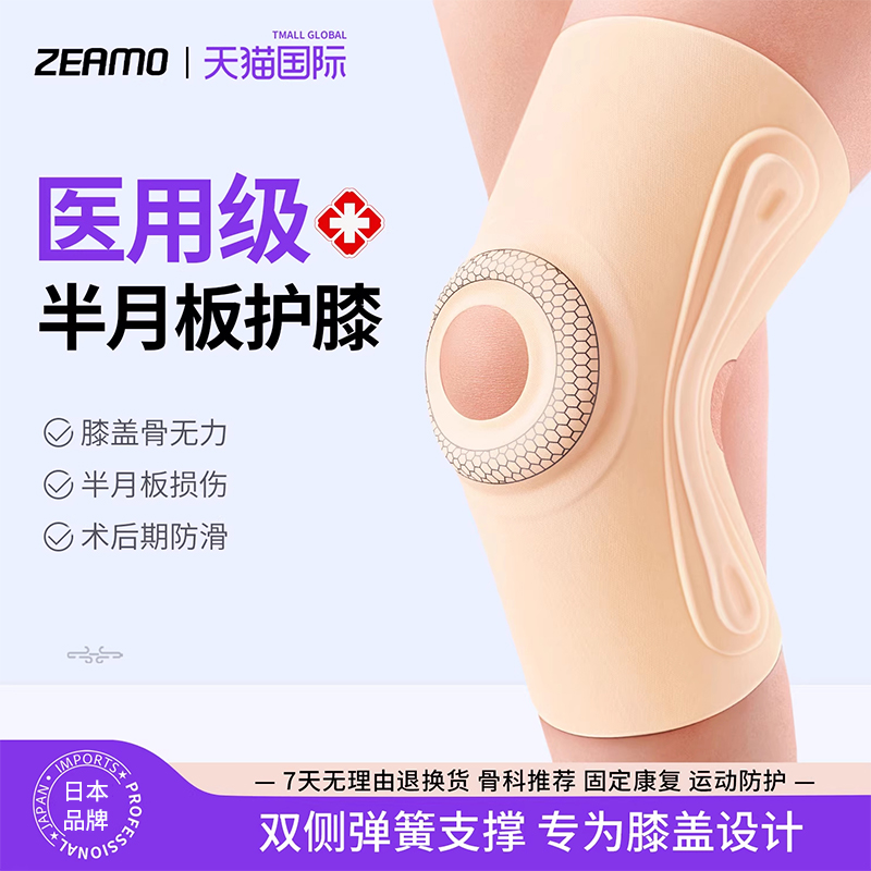 日本品牌】护膝医用半月板损伤