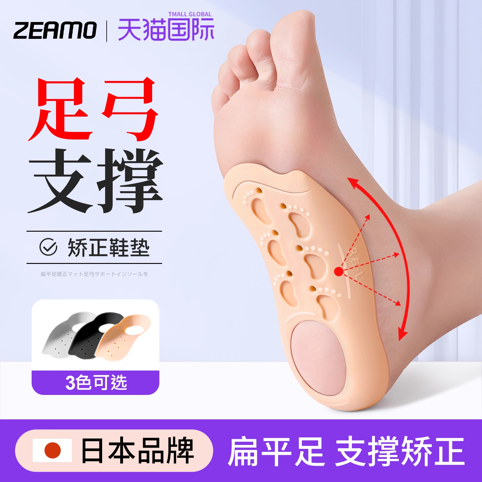 日本专利】品牌支撑平足矫正鞋垫