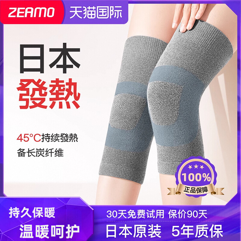 日本品牌】备长炭护膝秋冬男女士