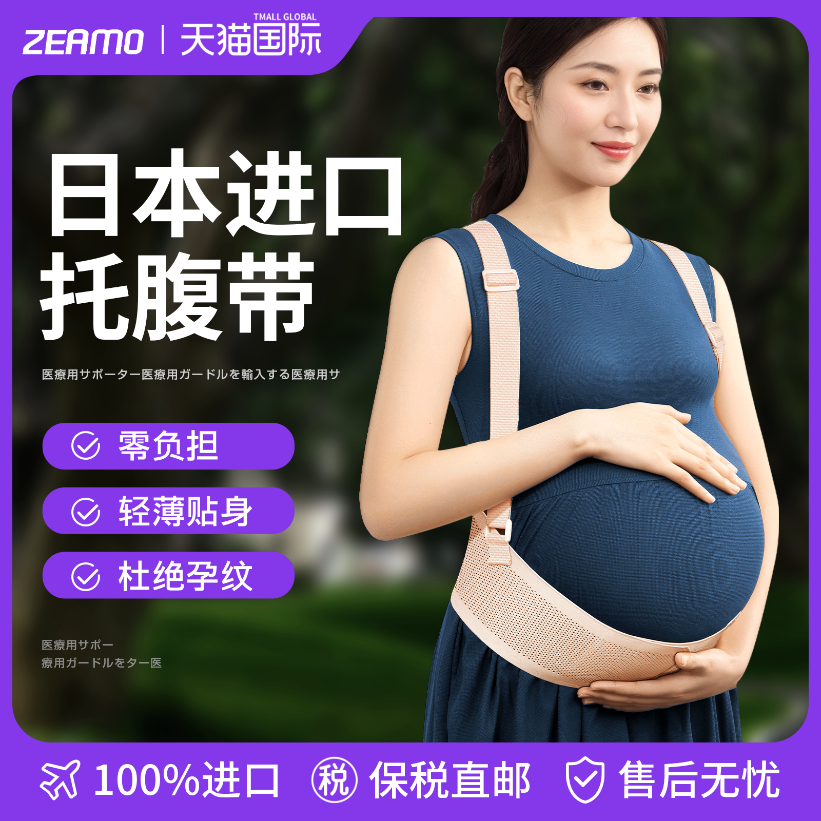 日本進口】托腹帶孕婦恥骨痛背帶