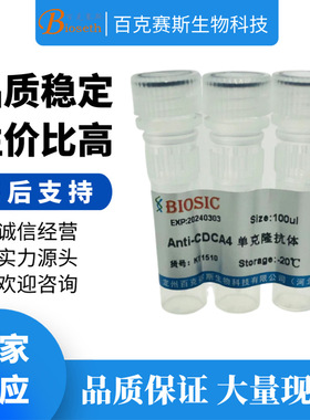 Anti-CDCA4 Monoclonal antibody 实验用单克隆抗体百克赛斯生物