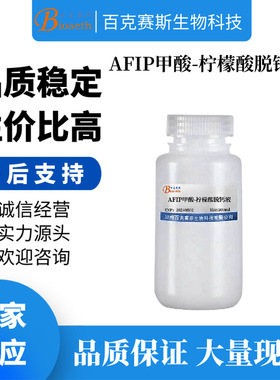 AFIP甲酸-柠檬酸脱钙液 实验用科研试剂 百克赛斯生物