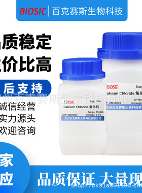 Calcium chloride 二水氯化钙 实验室科研用试剂 CAS:10035-04-8