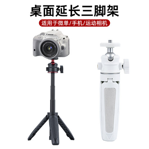 新款迷你桌面三脚支架