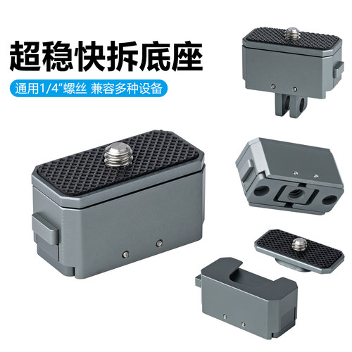 金属蜂鸟快拆二爪拓展转接底座