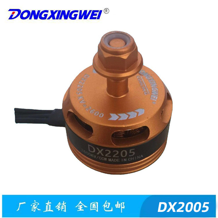 dx2205小型无人机航模无刷电机 多旋翼无刷马达 多轴飞行器电机