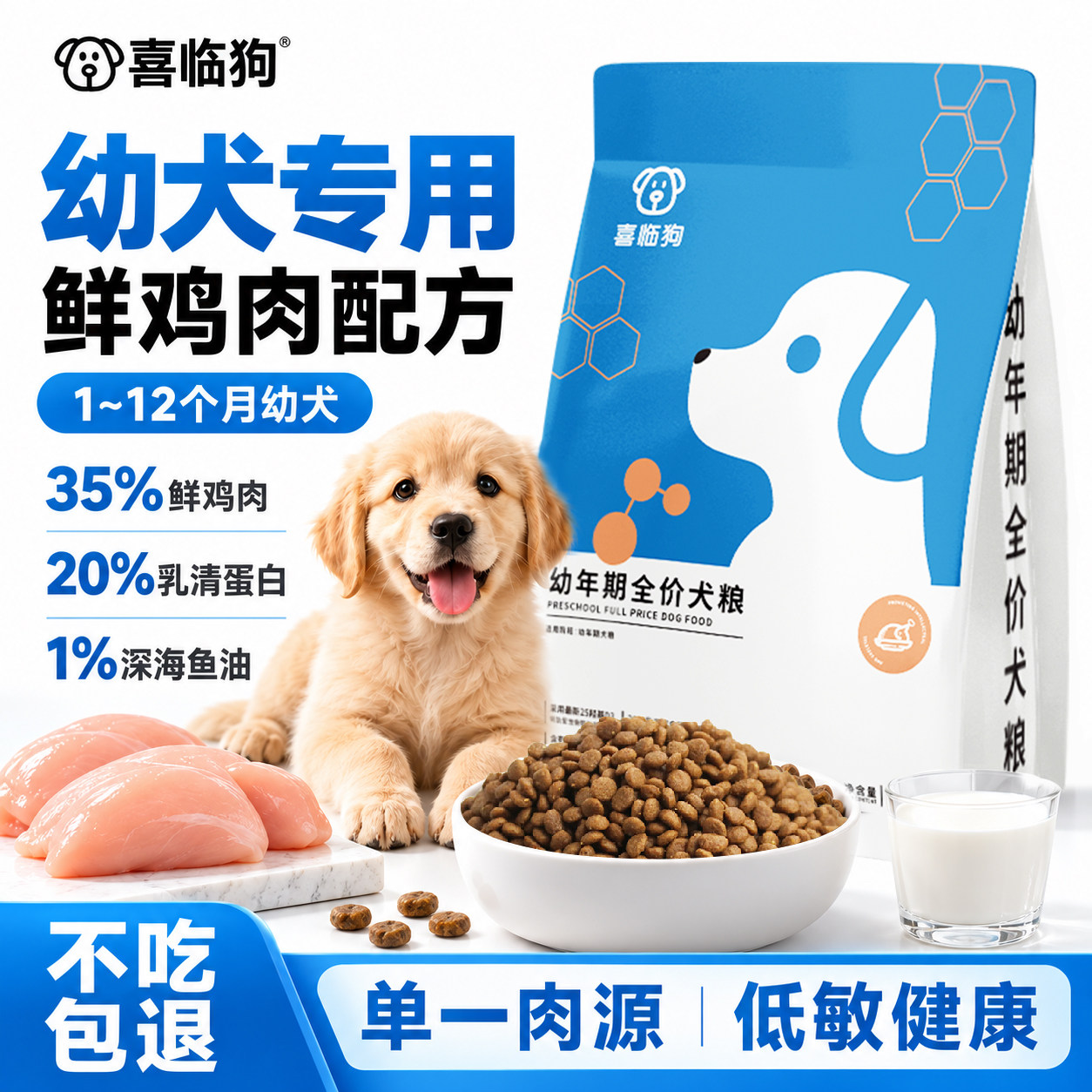 幼犬狗粮奶糕粮比熊泰迪柯基博美通用型中小型小狗专用鲜肉犬粮