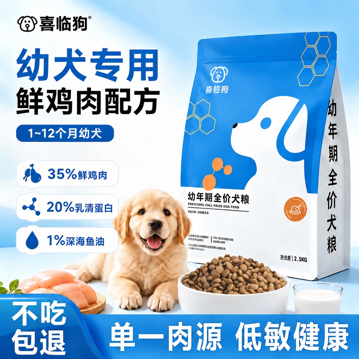 喜临狗幼犬狗粮鲜肉中小型专用图片