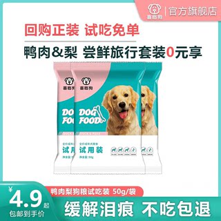 鸭肉梨狗粮成犬改善泪痕小中大型通用泰迪柯基比熊拉布拉多试吃装