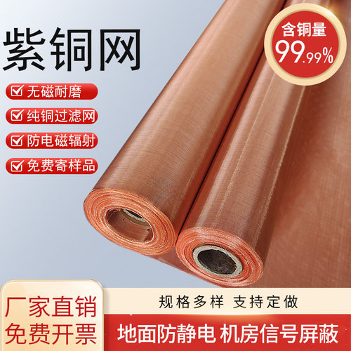 厂家直销防静电接地电磁屏蔽铜网