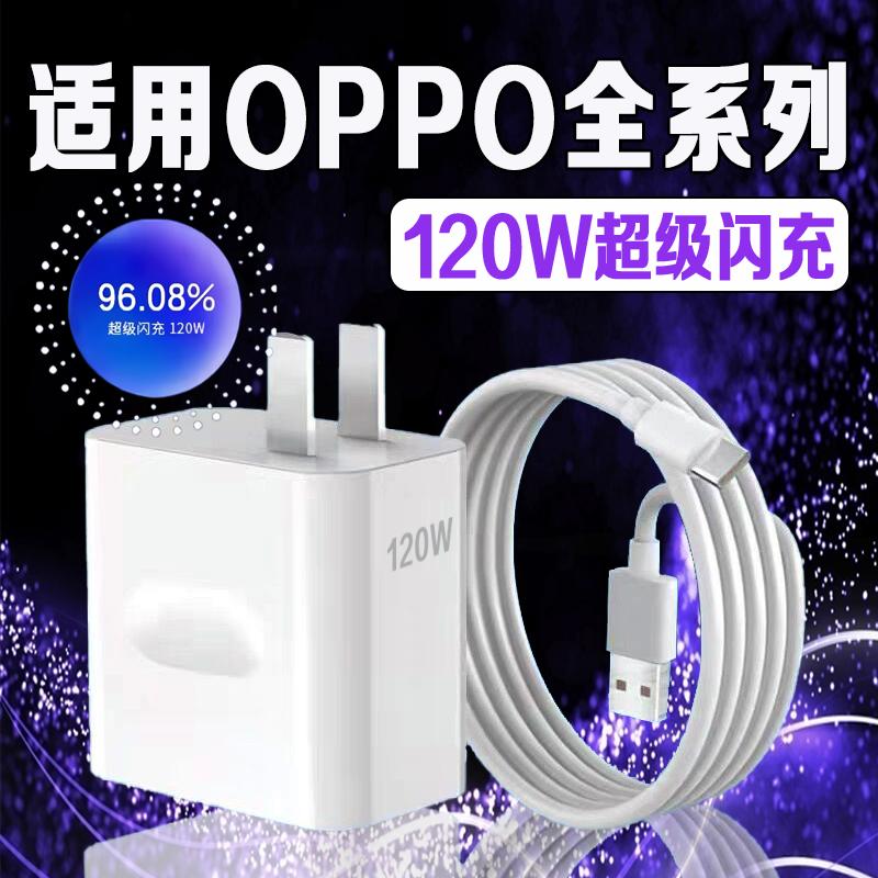 精菲适用于OPPOFindX6 5 7充电器120W超级快充reno12 10 9 8pro闪充K12 11插头真我120W快充GT6/neo6手机充电