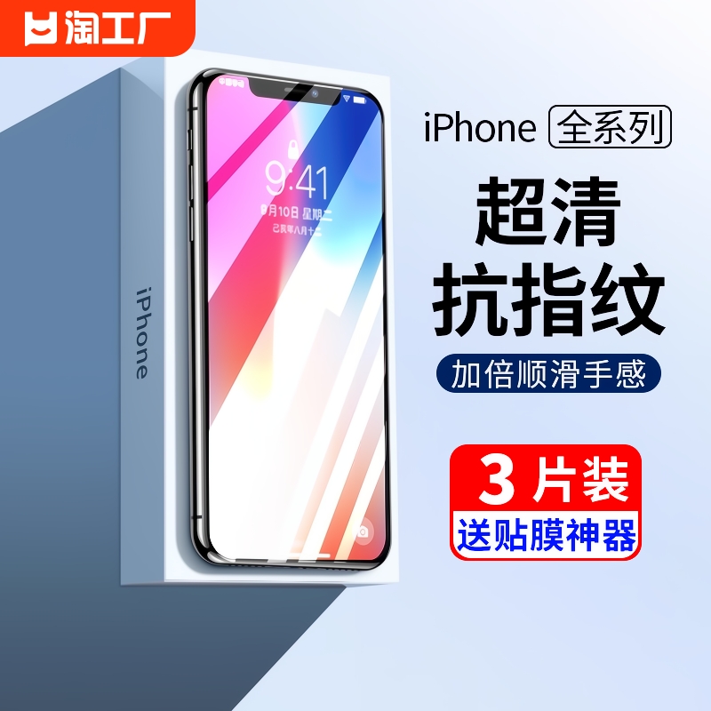 精菲适用于苹果x钢化膜iphone11手机膜xsmaxxr13proxs1412promax保护pm防窥膜ippor贴膜rx指纹曲面高清全屏防