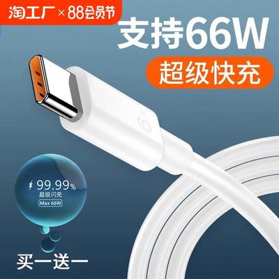 精菲适用于数据线tpyec超级快充6a华为mate40prop30p40p50pronova7充电线type-c安卓5a66w传输荣耀智能接口闪
