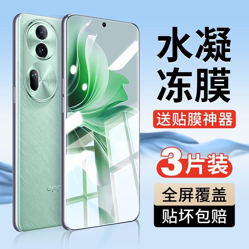 精菲适用于opporeno11手机膜reno10pro钢化水凝膜oppo9曲面屏8pro85g曲面7/75g6se/65g新款5软膜4十3/55g全胶