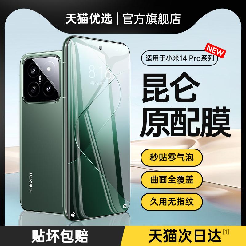 精菲适用于小米14pro钢化膜小米14手机膜13Ultra全屏水凝10s保护曲面11/12至尊版Civi4/3/2/1S保护贴膜MIX4全