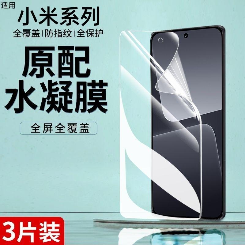精菲适用于小米13pro手机膜14钢化膜note11tpro10s红米k40k60k50k20水凝k30至尊s版redminote12sPro十12scc9r