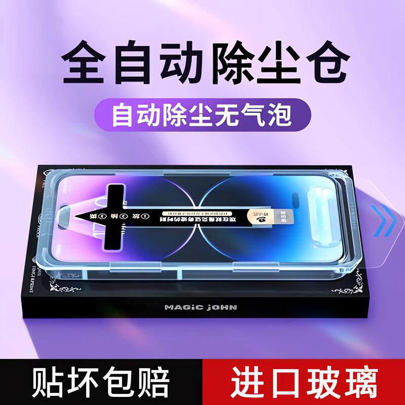 精菲适用于膜法匠苹果15/14/13钢化膜iphone12promax手机膜防窥防指纹plus全屏11覆盖XR/x新款全包pro防摔高