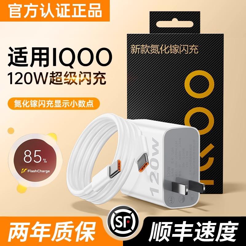 精菲适用于vivo iqoo120W充电器超级闪充7/8/9pro氮化镓10爱酷neo手机7插头11快充5双TypeC数据线x90专用原套