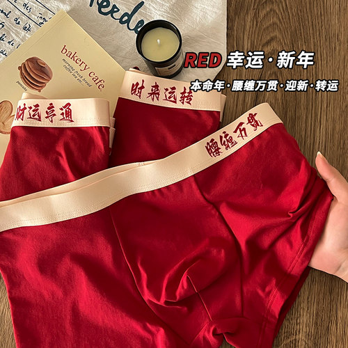红色本命年男裤瑶瑶闺蜜