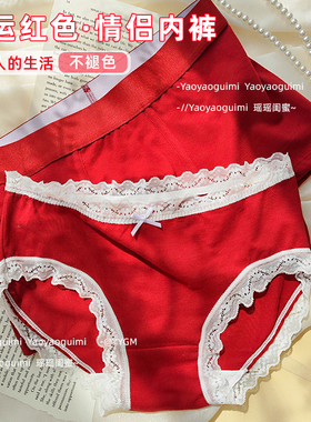 瑶瑶闺蜜情侣内裤红色本命年bi入新年一男一女舒适日系简约不褪色