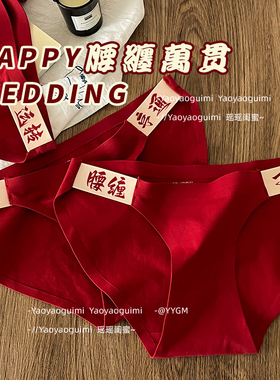 瑶瑶闺蜜本命年结婚安可拉红色内裤女马年女生纯棉裆大码三角短裤