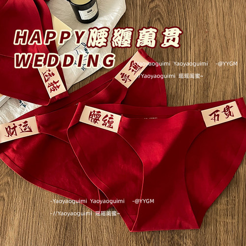安可拉红色本命年内裤女瑶瑶闺蜜