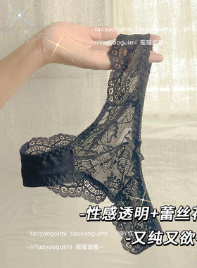 瑶瑶闺蜜私房超薄性感蕾丝内裤女秋冬透明诱惑女士半包臀丁字裤头
