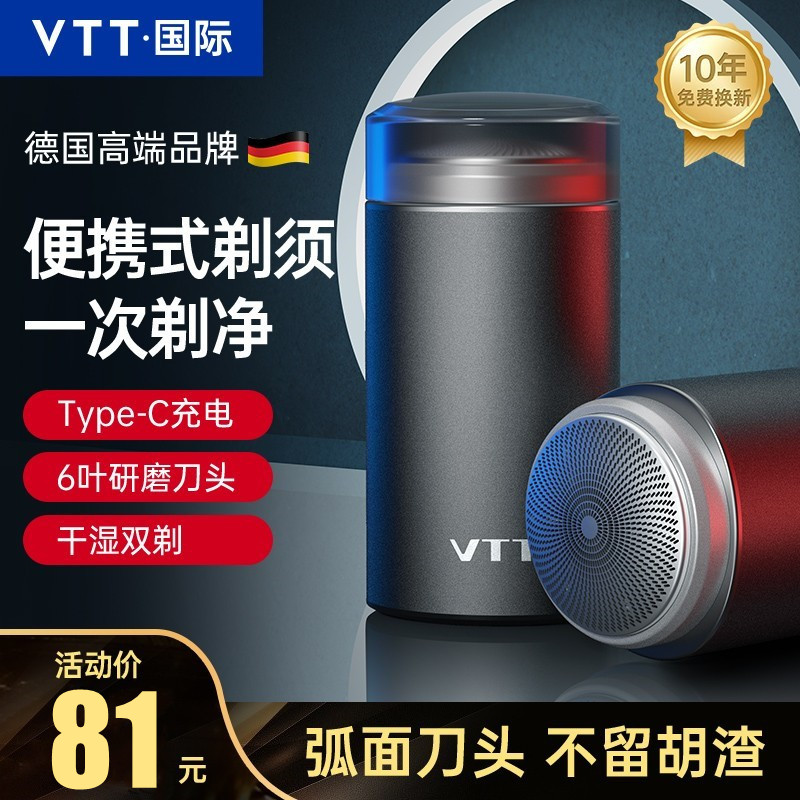 剃须刀男士电动德国VTT官