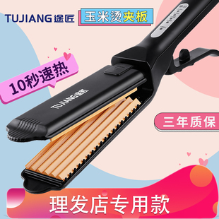 途匠玉米烫夹板蓬松发根浪板夹垫头发理发店专用玉米须麦穗烫发器