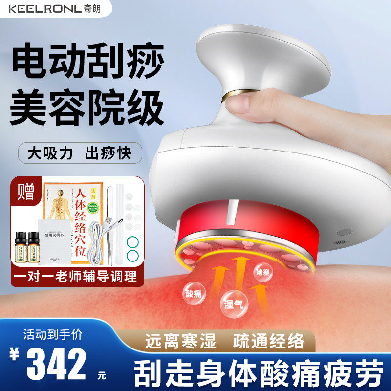 奇朗电动刮痧仪器经络刷