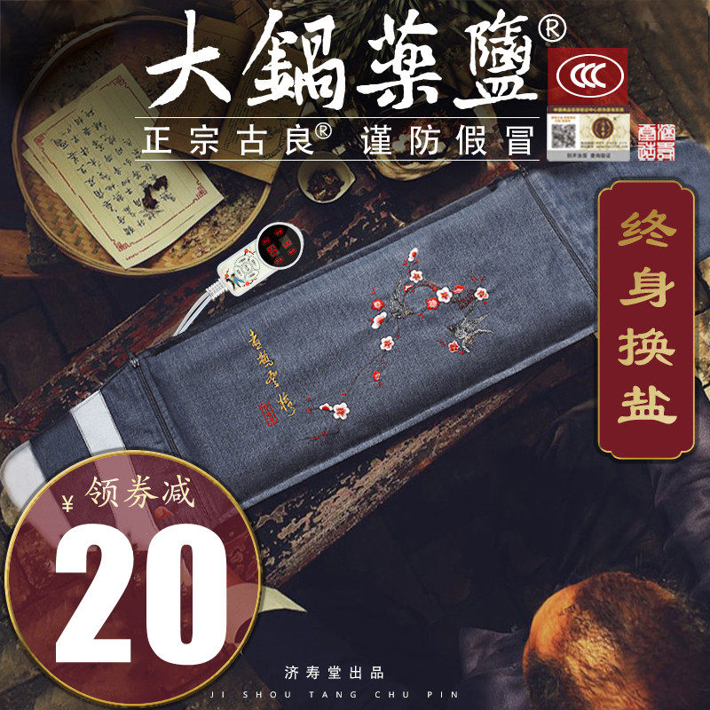 济寿堂盐袋海盐粗盐热敷包电加热家用肩颈腰部电热理疗袋子艾灸包